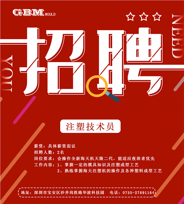 招聘海報(bào) 招聘海報(bào)
