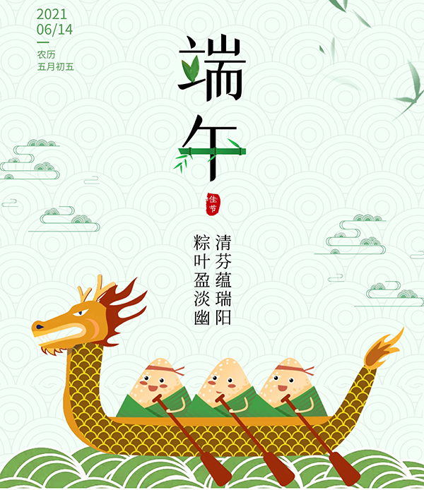 端午節銘洋宇通 端午節銘洋宇通