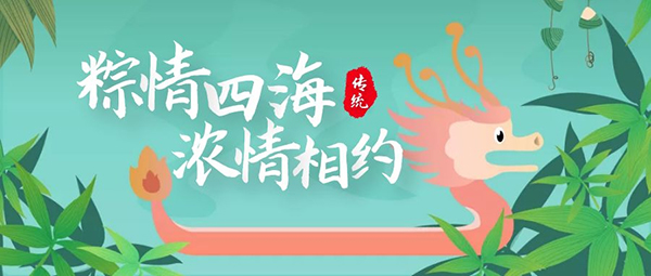 銘洋宇通端午節海報 銘洋宇通端午節海報