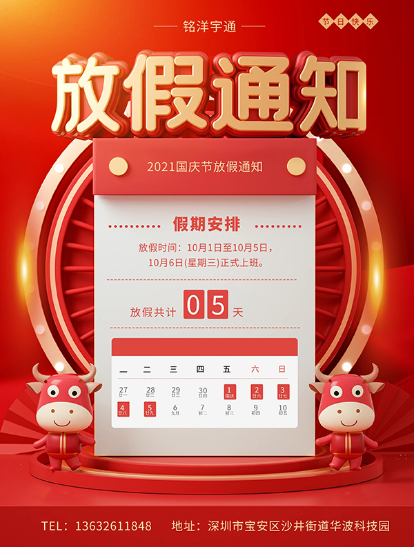 國慶放假通知 國慶放假通知